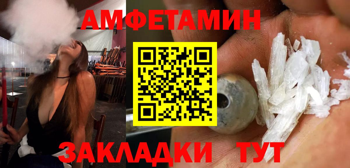 АМФЕТАМИН VHQ  Вход с VPN  shop состав  Донецк  АМФ 