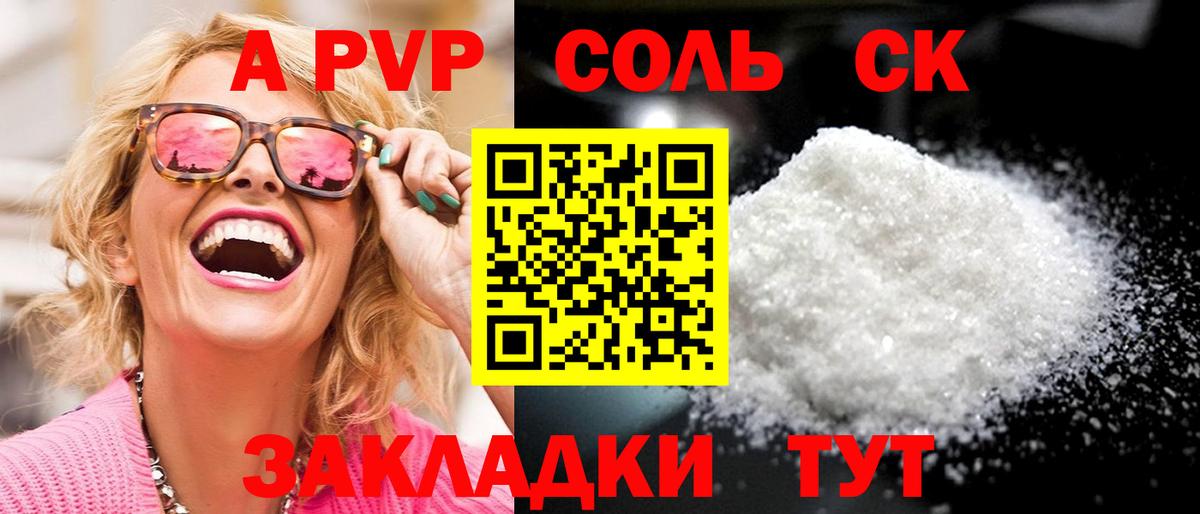 A-PVP кристаллы  Вход с VPN  APVP Crystall  Alpha-PVP кристаллы  Донецк 