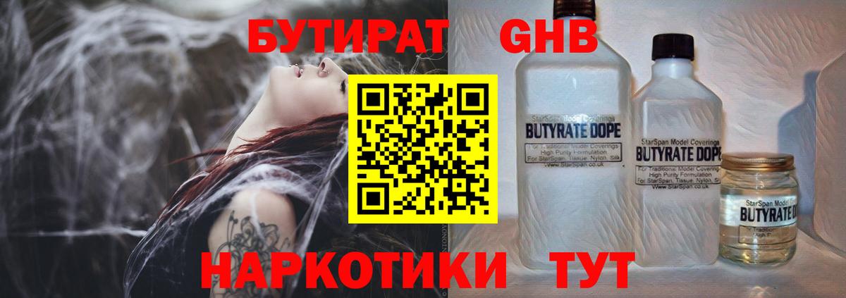 БУТИРАТ  БУТИРАТ BDO 33%  Вход с VPN  Донецк 