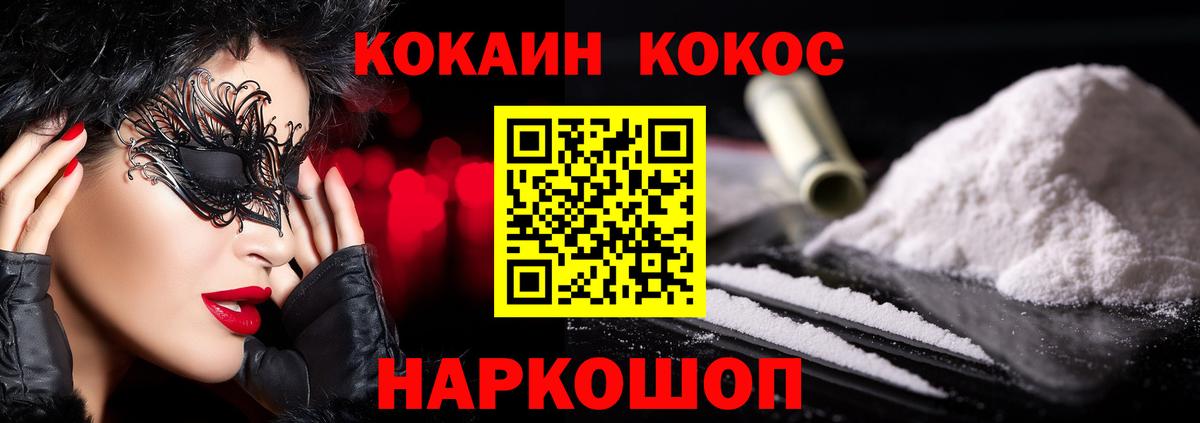 Кокаин VHQ  Вход с VPN  Cocaine  КОКАИН Боливия  Донецк 