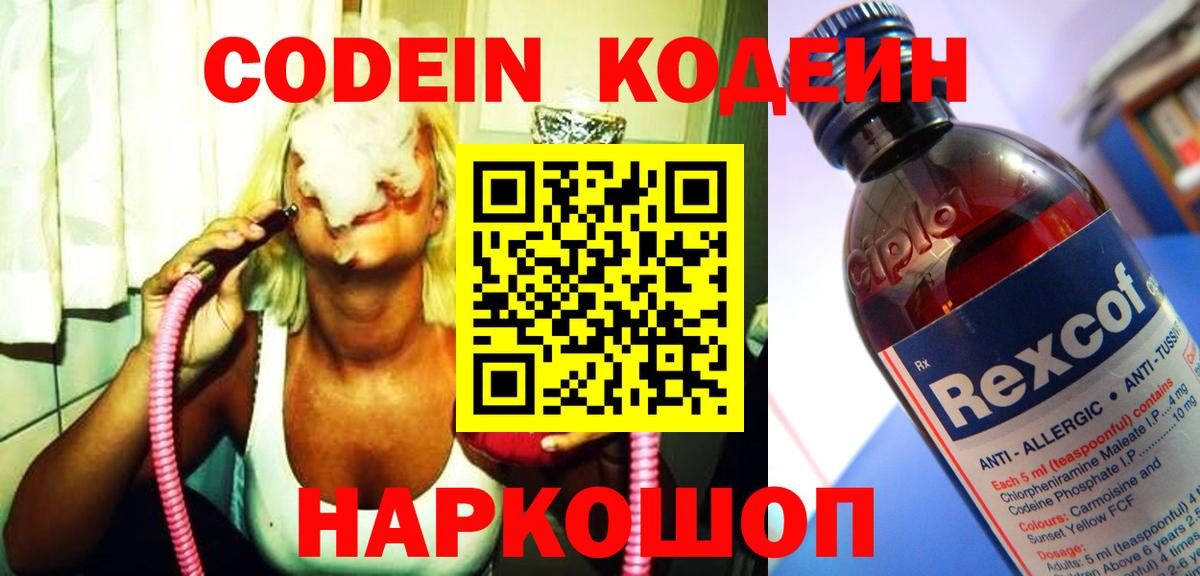 Кодеин напиток Lean (лин) Донецк