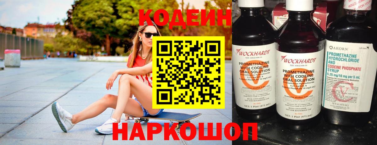 Кодеин напиток Lean (лин)  Вход с VPN  Донецк  Codein Purple Drank 