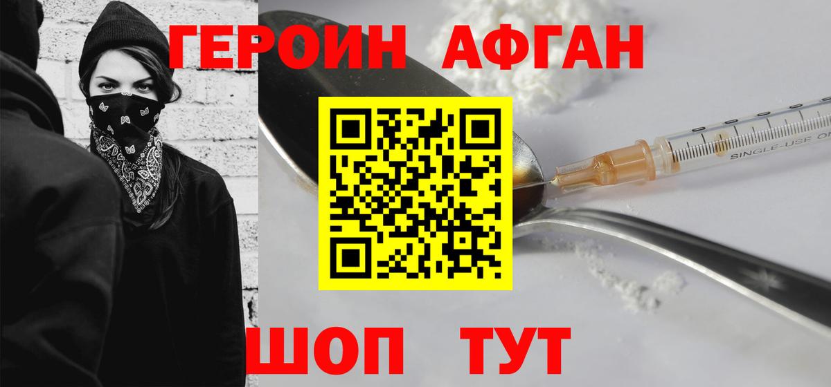 ГЕРОИН Афган Донецк