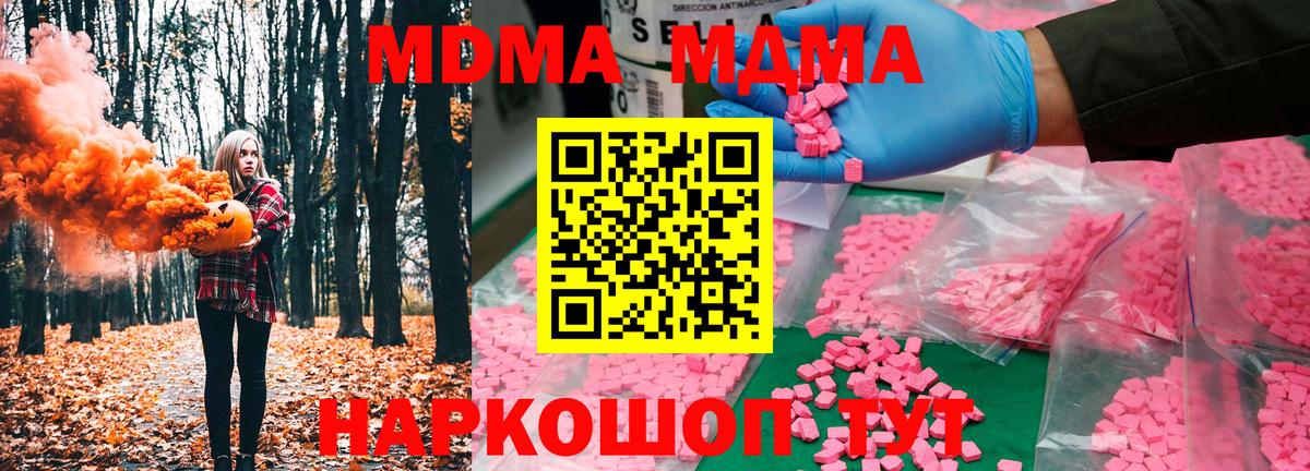 MDMA  Вход с VPN  Донецк  MDMA кристаллы 