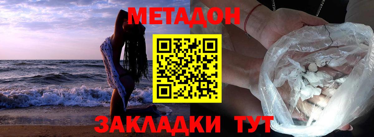 Донецк  МЕТАДОН белоснежный  Метадон белоснежный  Вход с VPN 