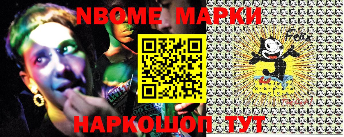 Марки NBOMe 1,5мг Донецк